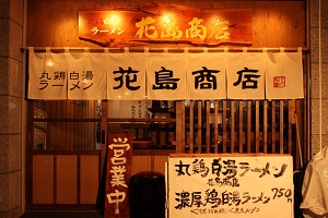 花島_外観 (夜)