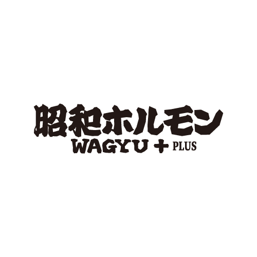 昭和ホルモン WAGYU+plus